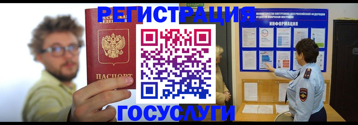 временная регистрация собственник в Нариманове