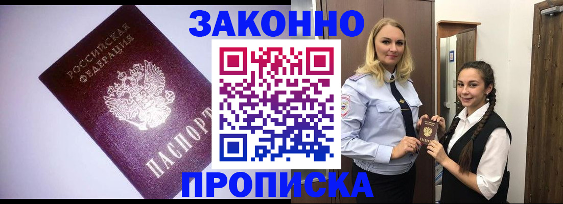 временная регистрация для всех в Нариманове