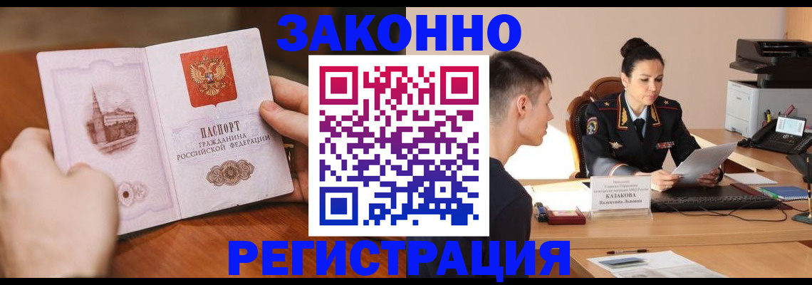 временная регистрация надежно в Нариманове