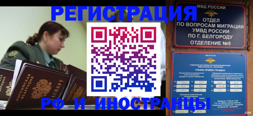 временная регистрация недорого в Нариманове