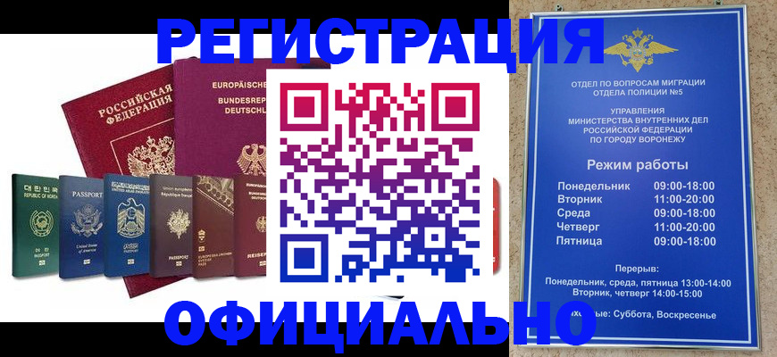 прописка для работы в Нариманове