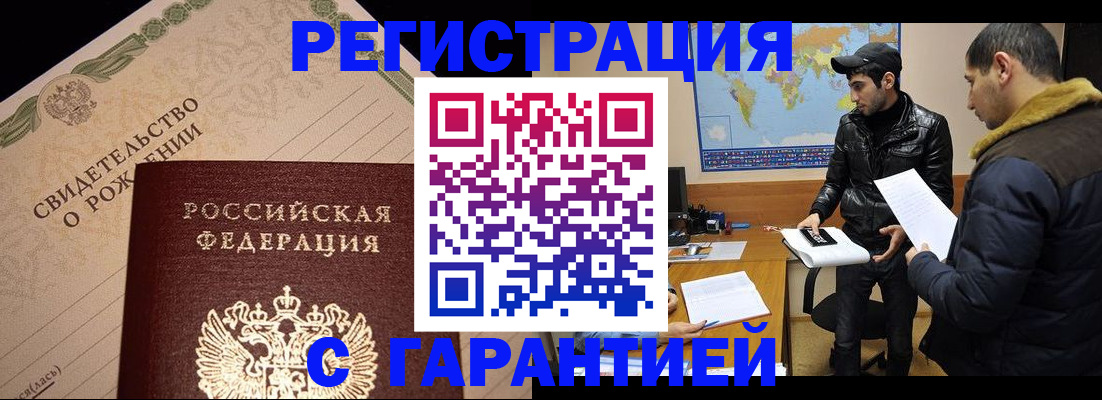 временная регистрация недорого в Нариманове